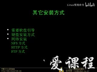 [1.1.5]--Linux系统的其他安装方式