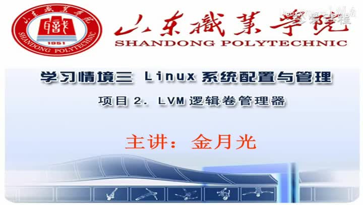 [3.2.1]--学习情境三—项目2LVM逻辑卷管理器