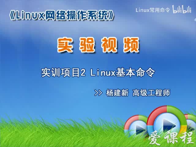[1.2.5]--学习情境一—项目2Linux基本指令