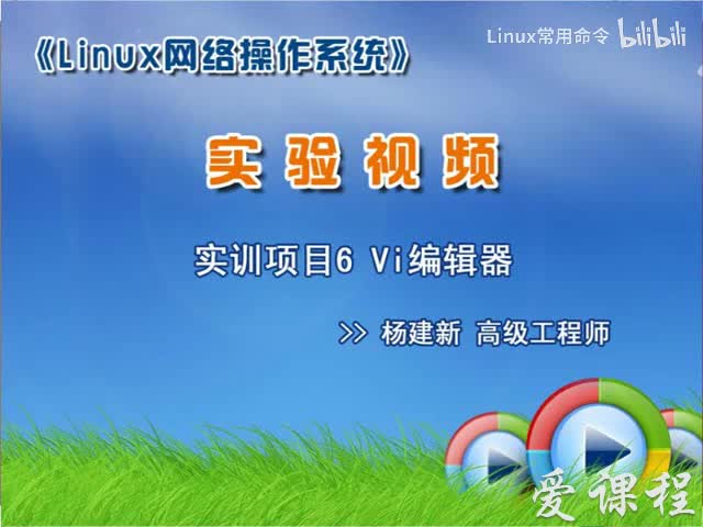 [2.1.2]--Vi编辑器