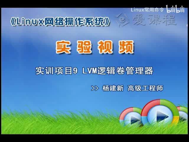 [3.2.2]--学习情境三--项目2LVM逻辑卷管理器实验