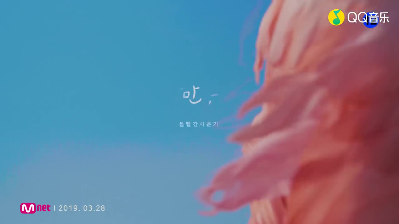 Bom (只有我,春天)