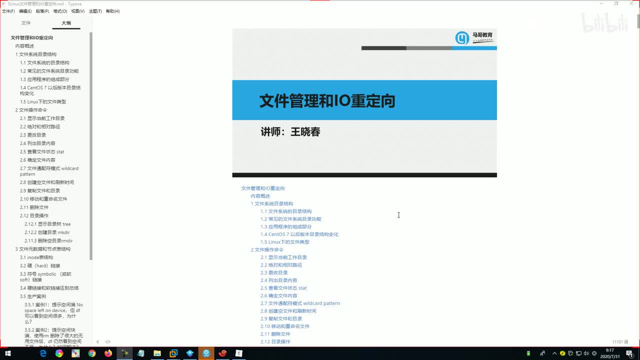 1文件管理和节点表