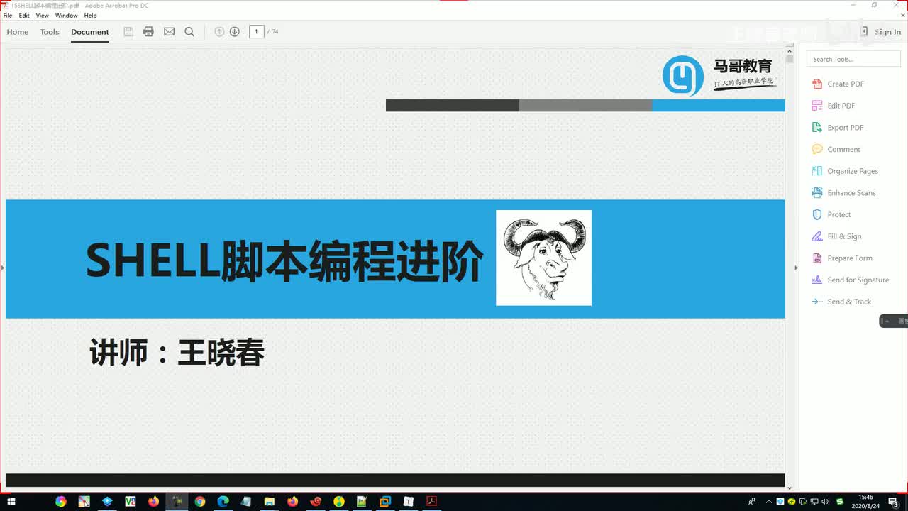 5shell编程之函数实现