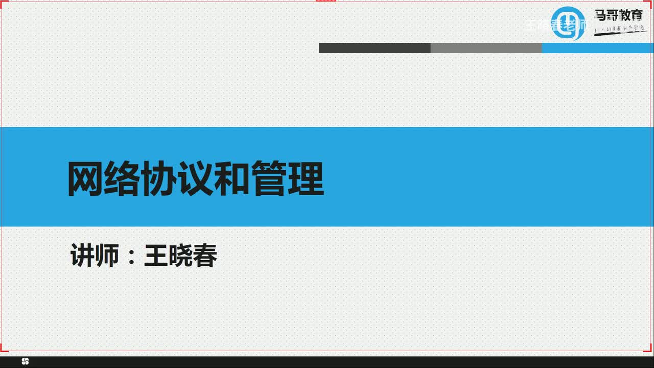 2Ubuntu网络的配置