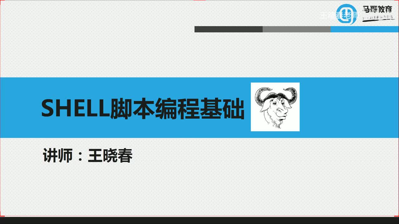 3shell编程逻辑处理和交互实现