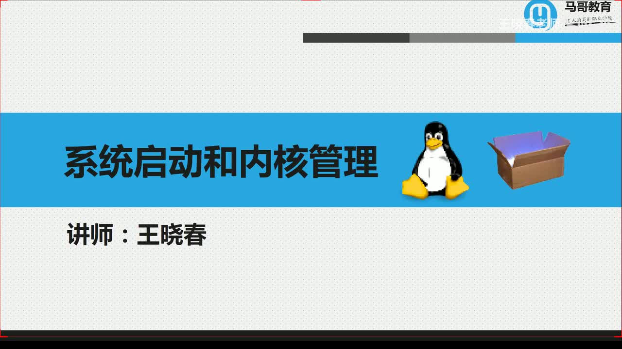 3Linux启动流程和故障排错及自制Linux