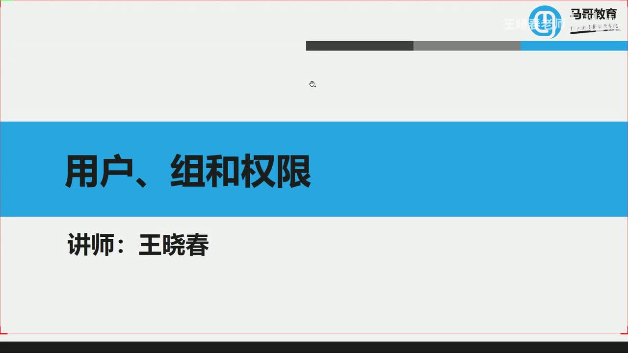 5用户和组管理相关命令