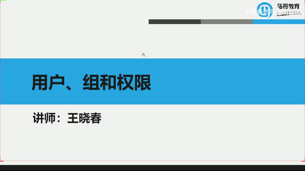 2文件所有者所属组和权限管理