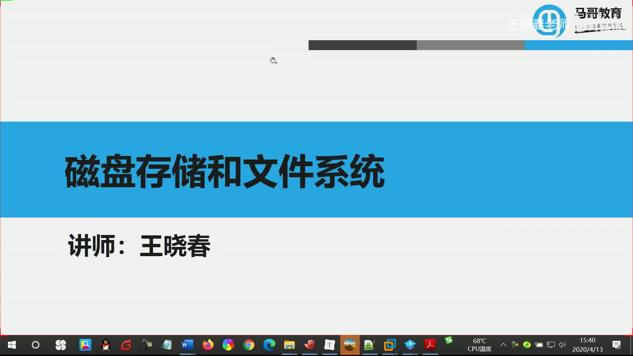 4文件系统的管理