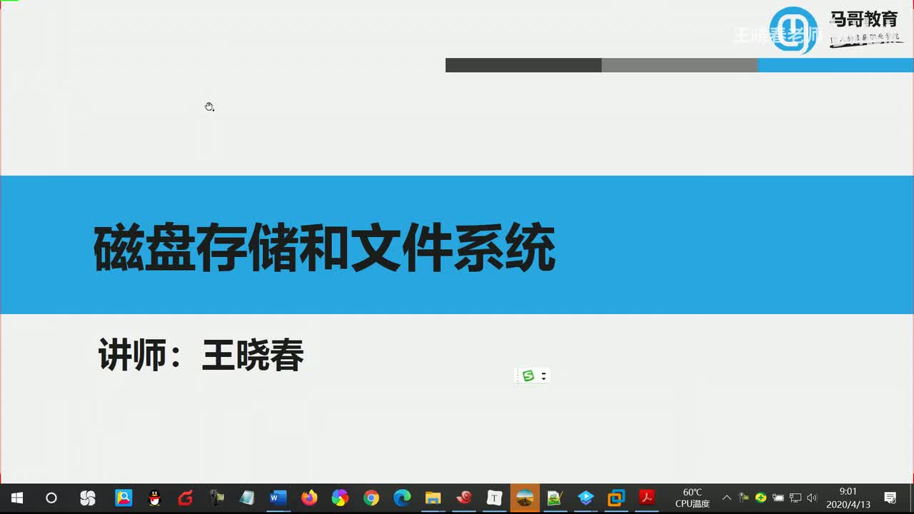 1磁盘类型和相关术语详解