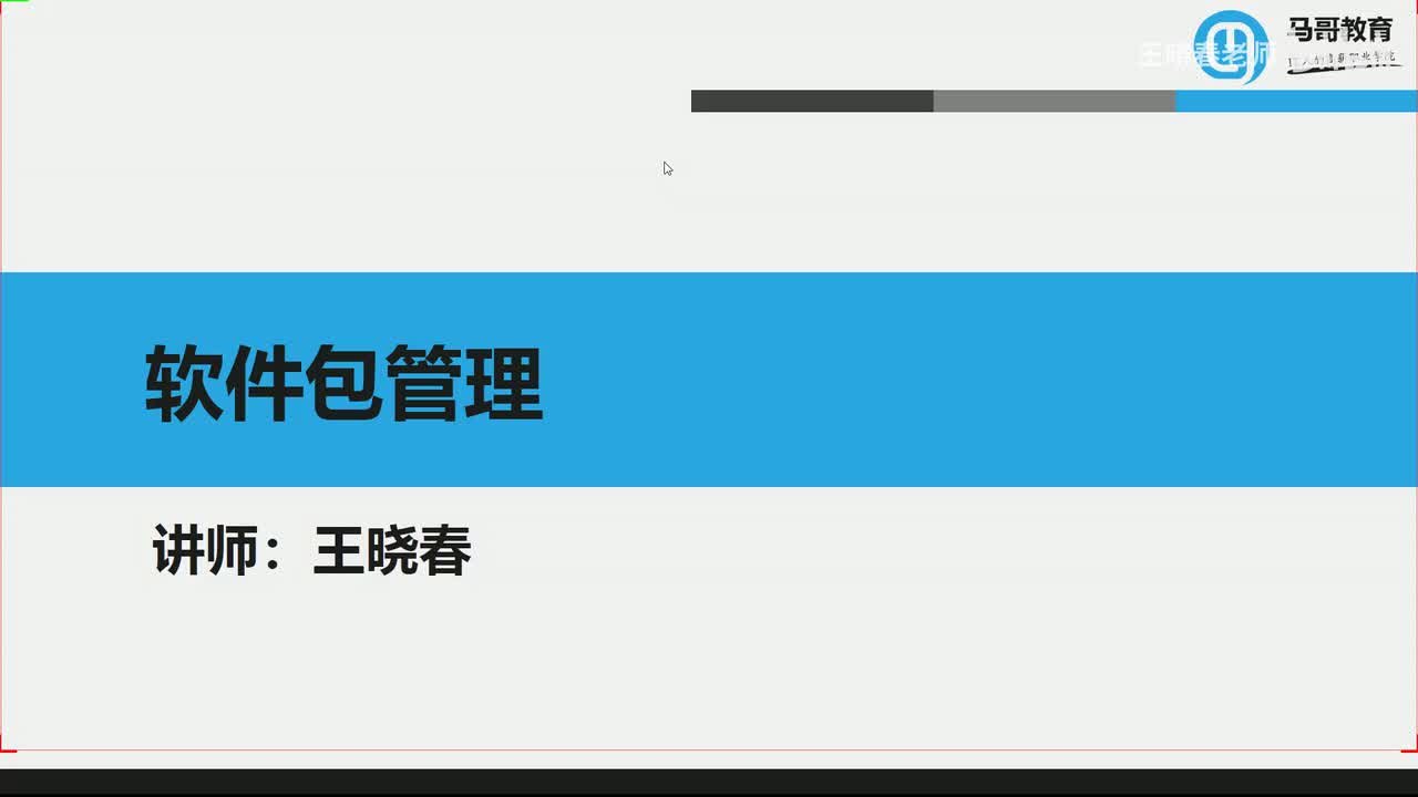 3编译安装后配置和ubuntu软件管理工具详解