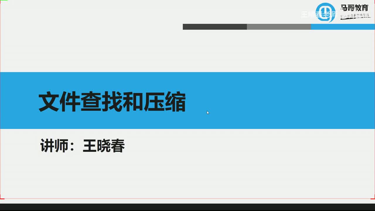 1文件查找locate和find命令详解