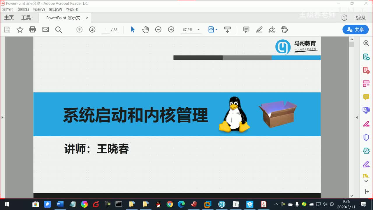 2Linux启动流程和故障排错