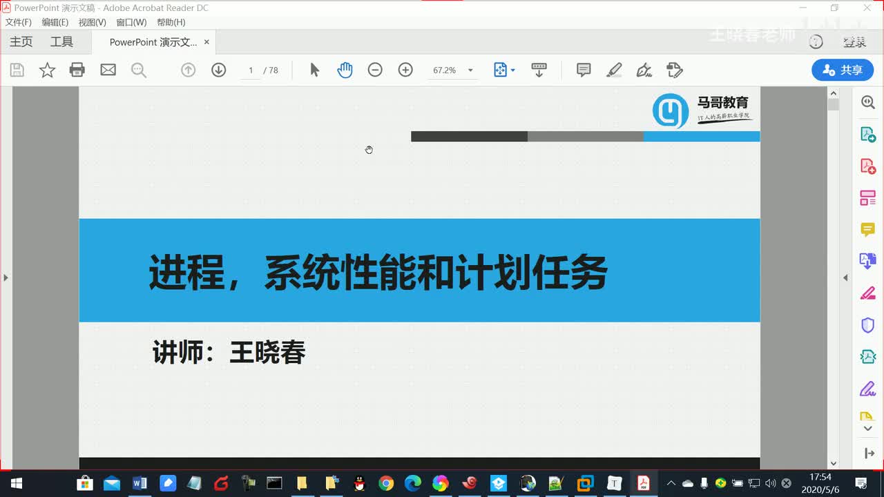7进程管理相关工具