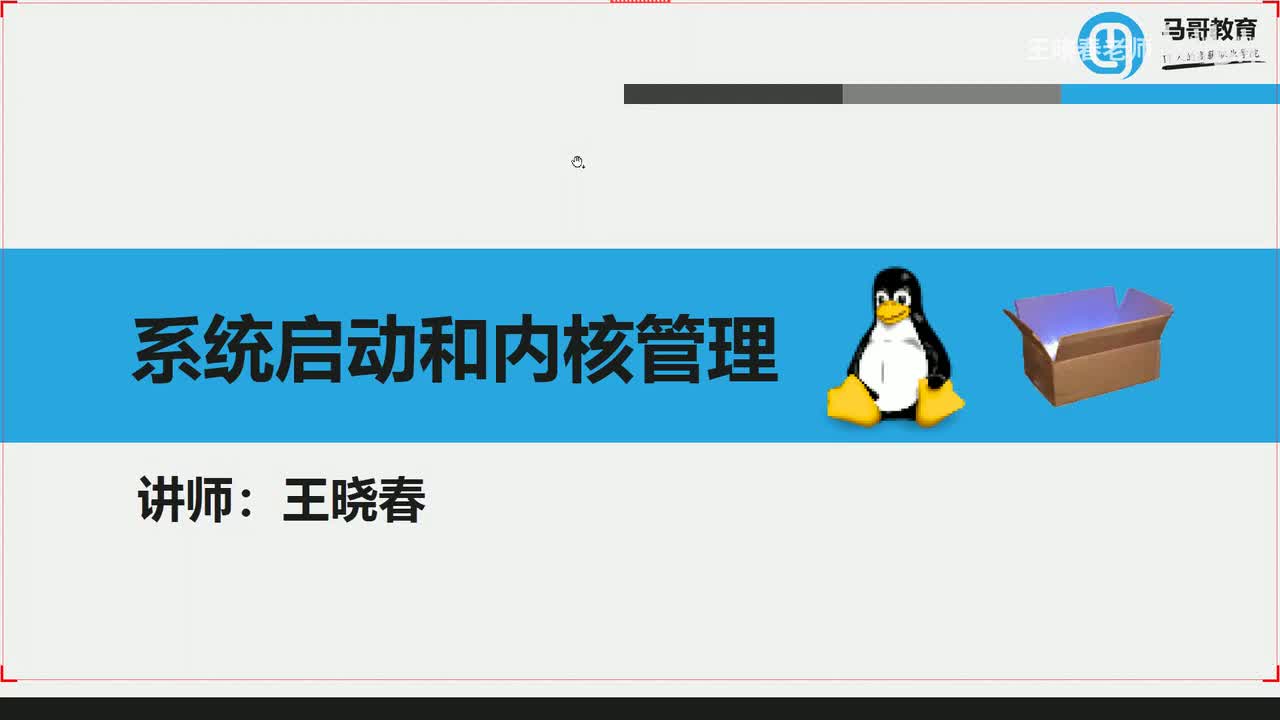 6实现私人定制Linux