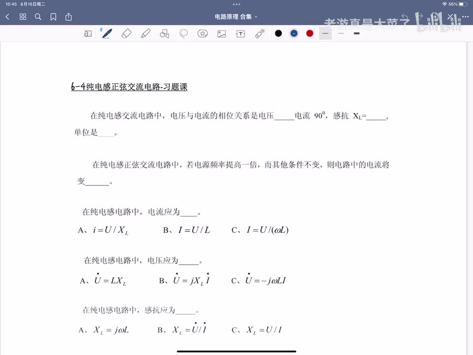 第六章-6.4 纯电感正弦交流电路-习题课