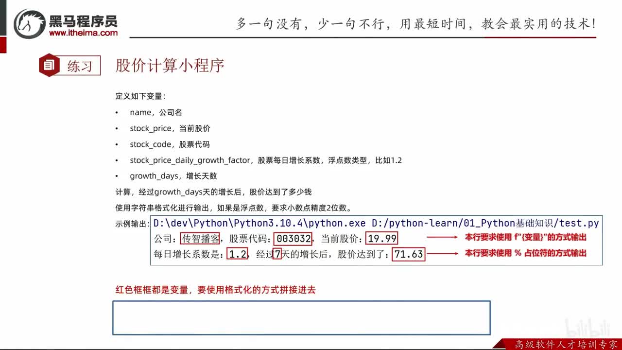 第一阶段-第二章-14-字符串格式化练习题讲解