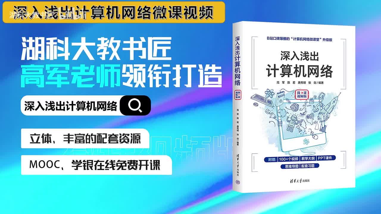 1.1 信息时代的计算机网络