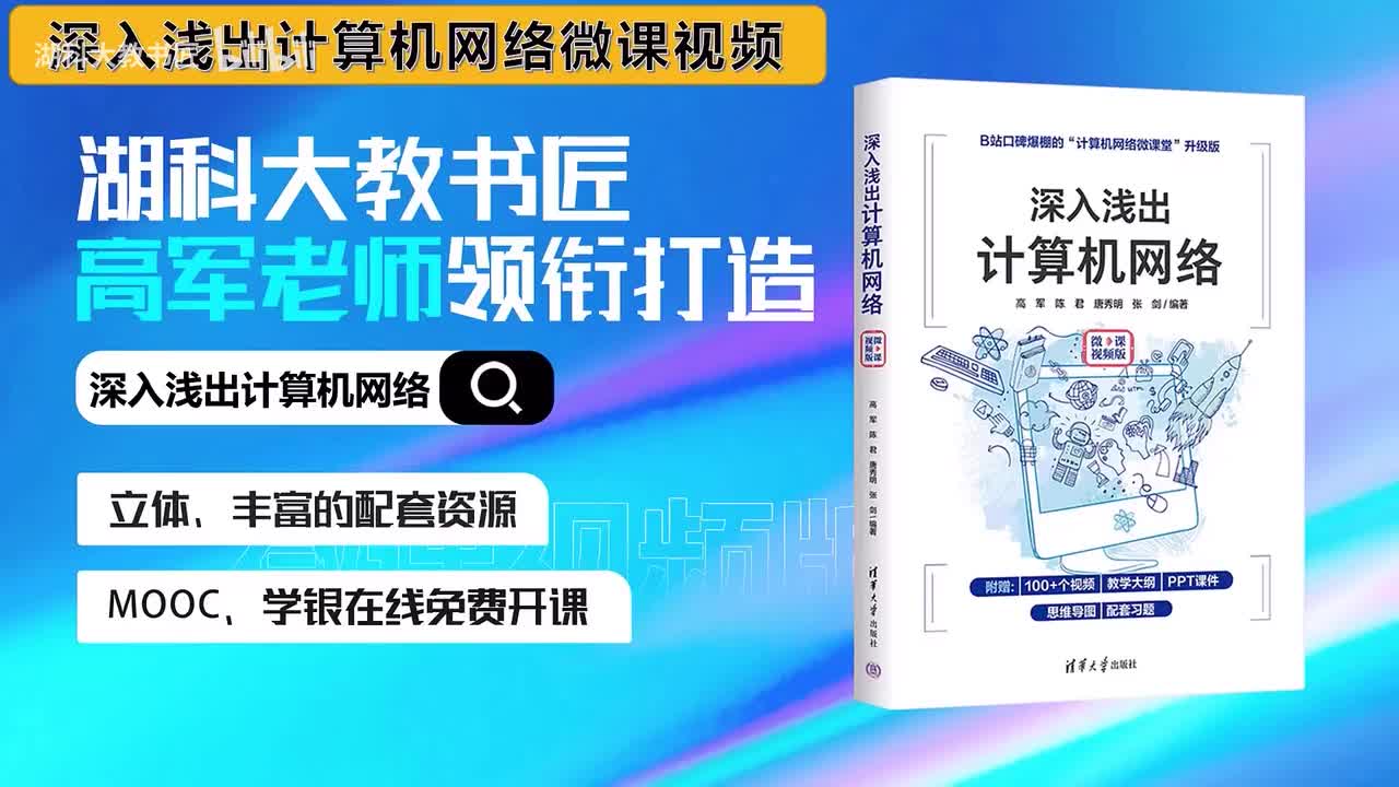6.2 客户—服务器方式和对等方式