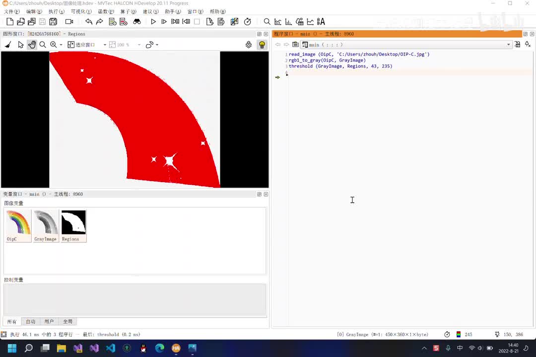 Halcon机器视觉教程(3.形态学)