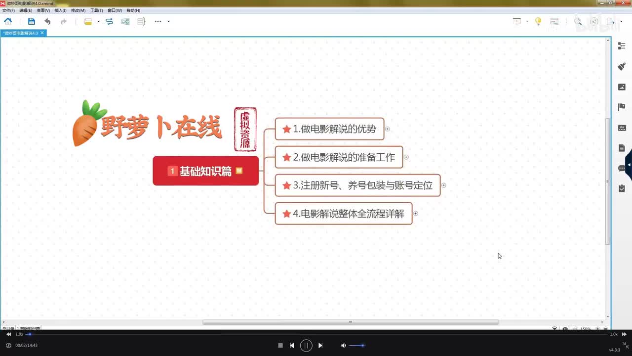 1.3：注册新号、养号包装与账号定位