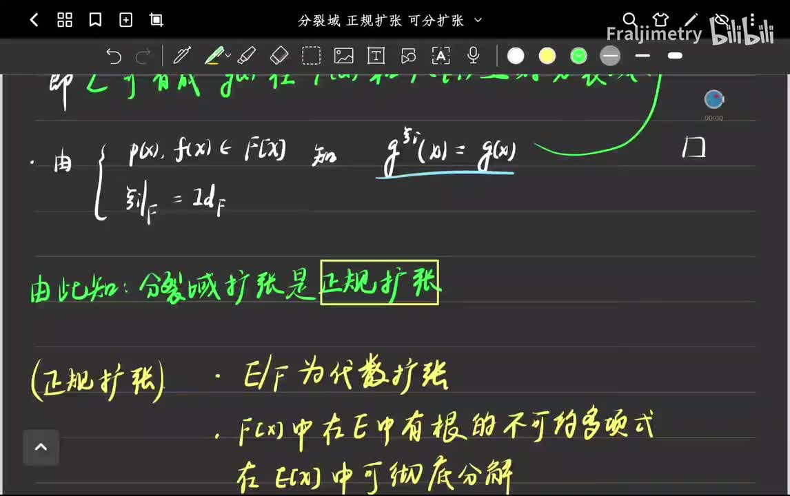 正规扩张与分裂扩张
