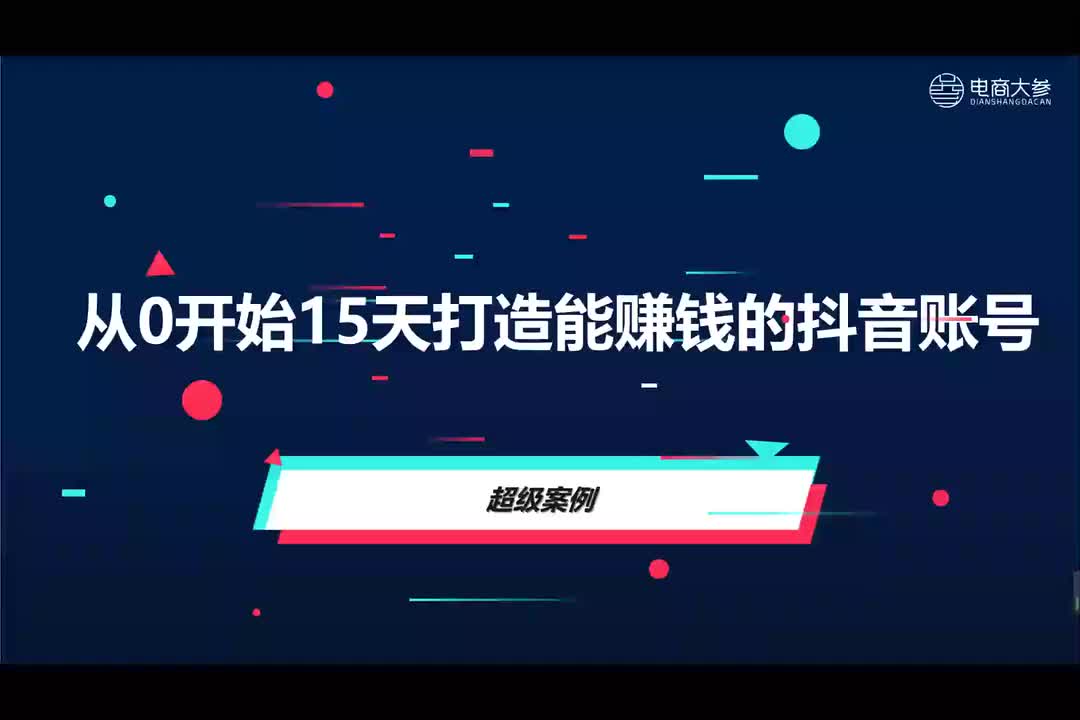 实操篇：超级案例