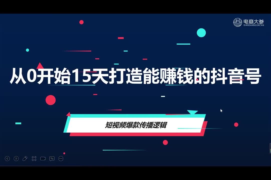 基础篇： 短视频爆款传播逻辑