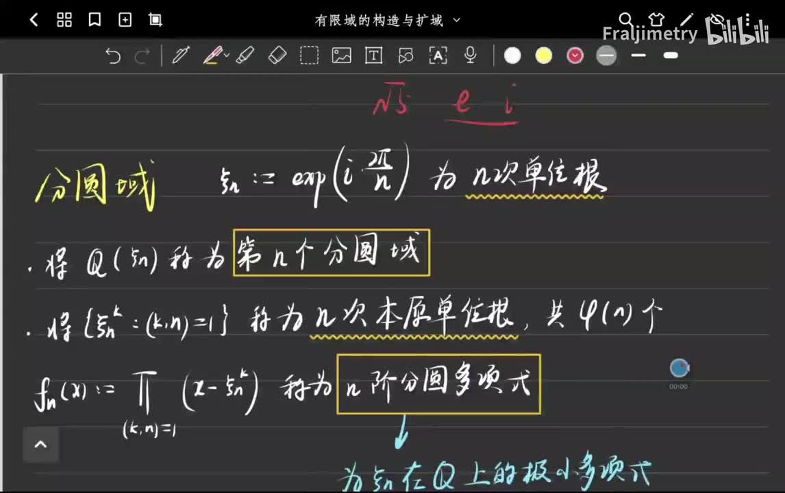分圆域 分圆多项式