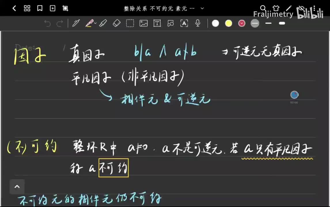 【整环】因子，不可约，素