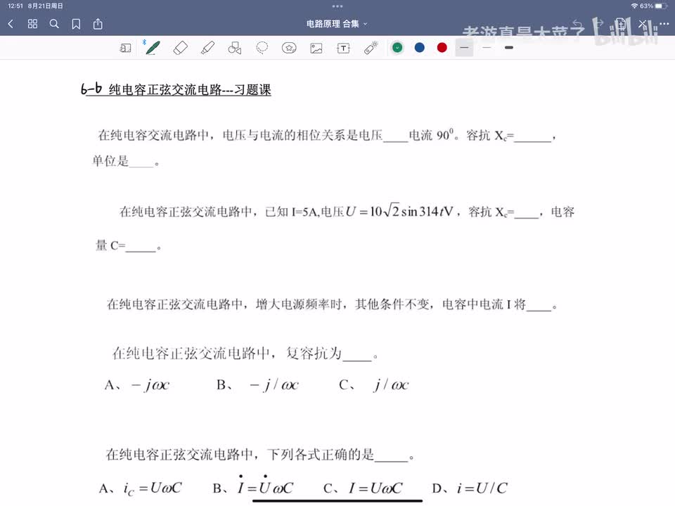 第六章-6.5 纯电容正弦交流电路-习题课