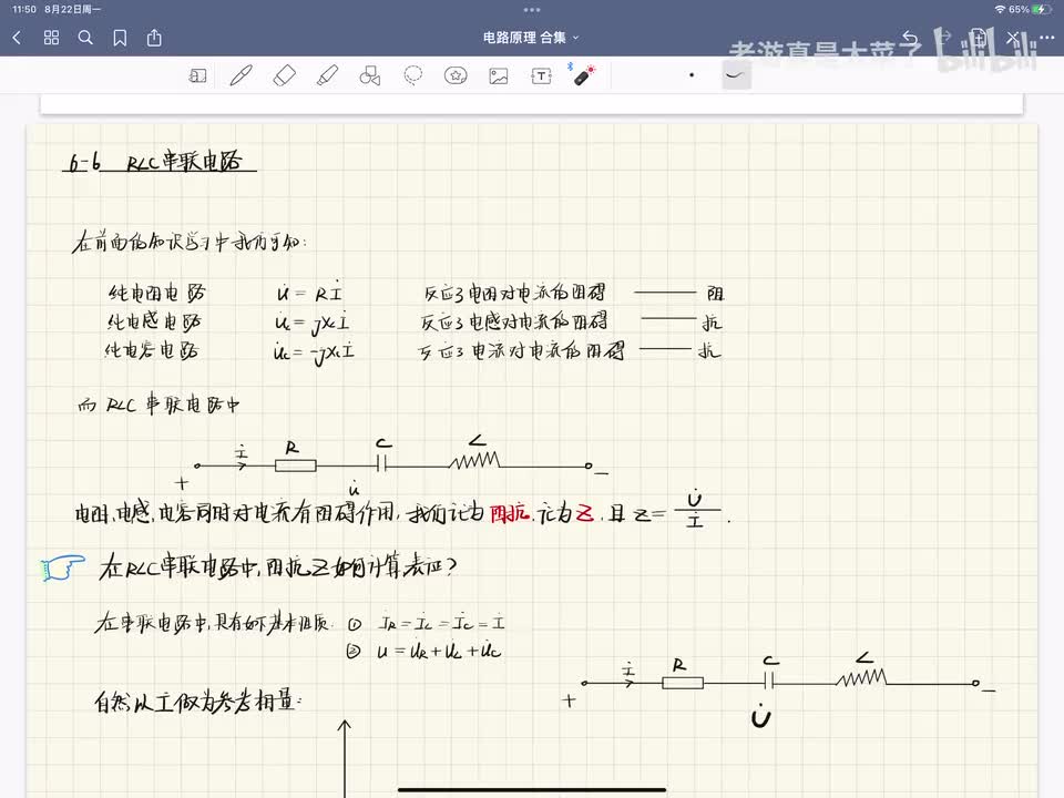 第六章-6.6 RLC串联电路