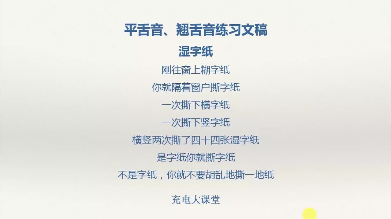 平翘舌练习文稿