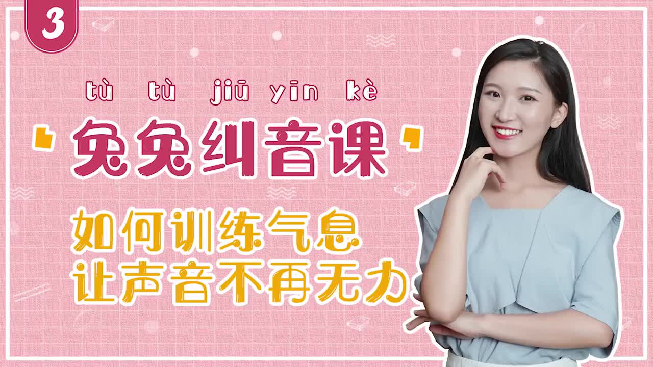 如何训练气息，让声音不再无力