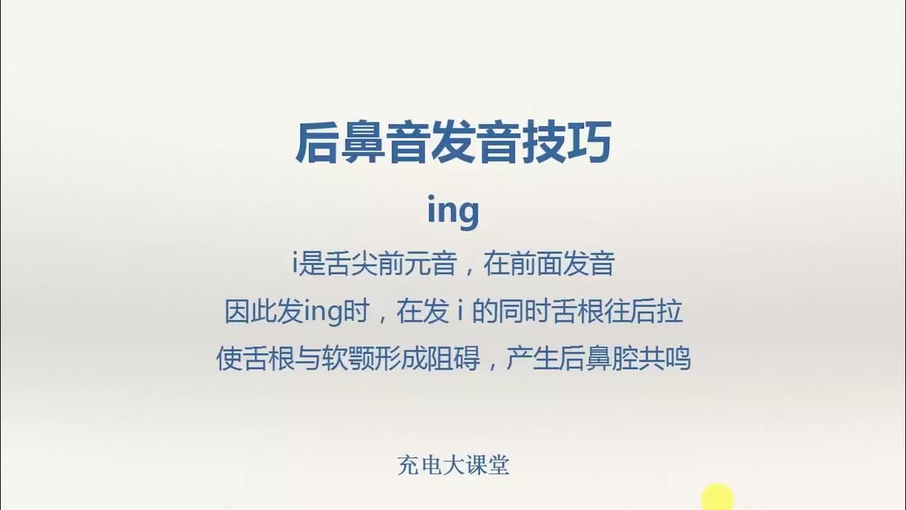 前后鼻音对比训练