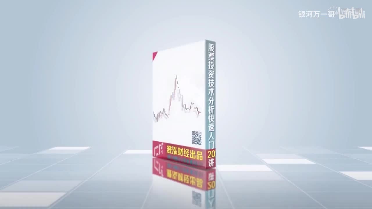 第一讲：会说话的技术分析