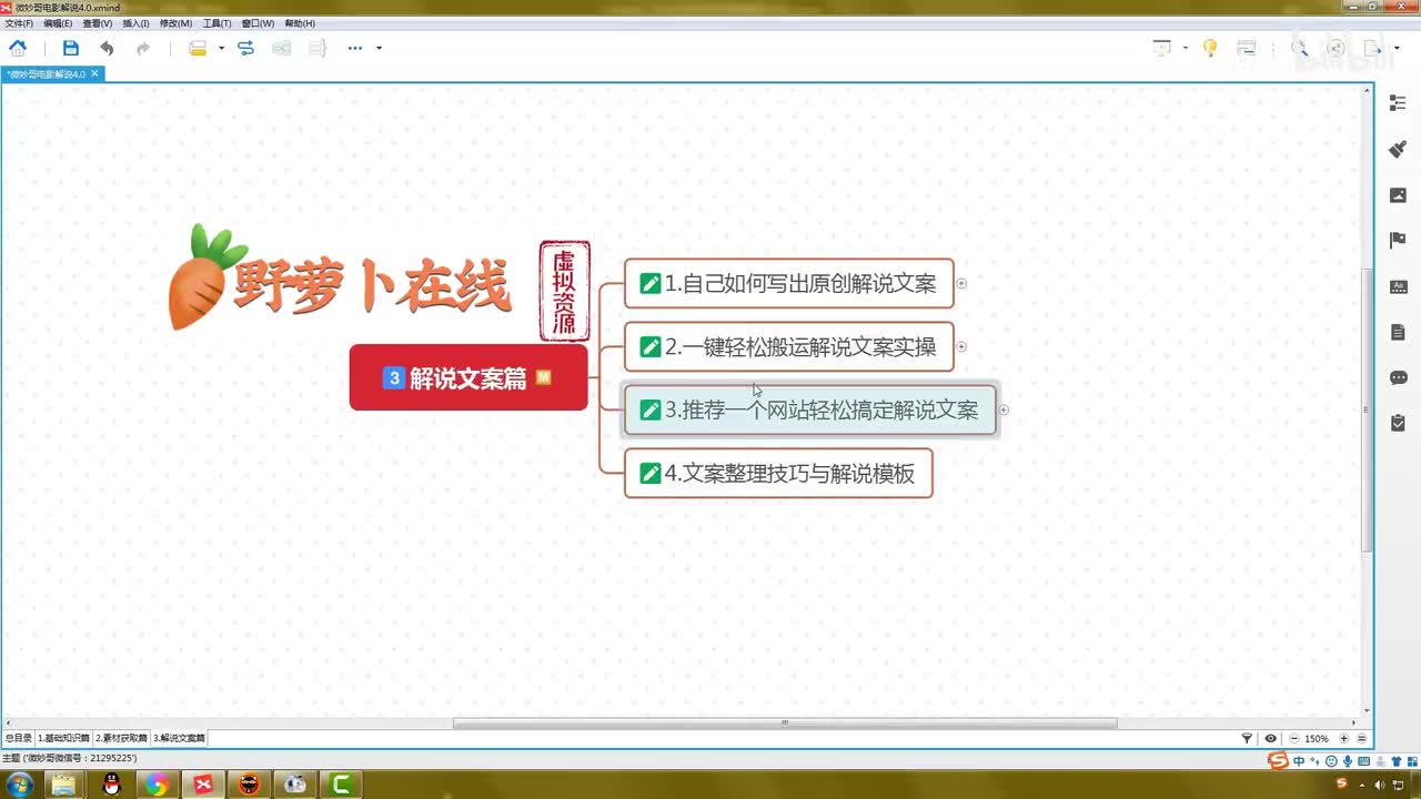 3.2：一键轻松搬运解说文案实操
