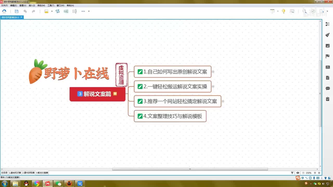 3.4：文案整理技巧与解说模板-
