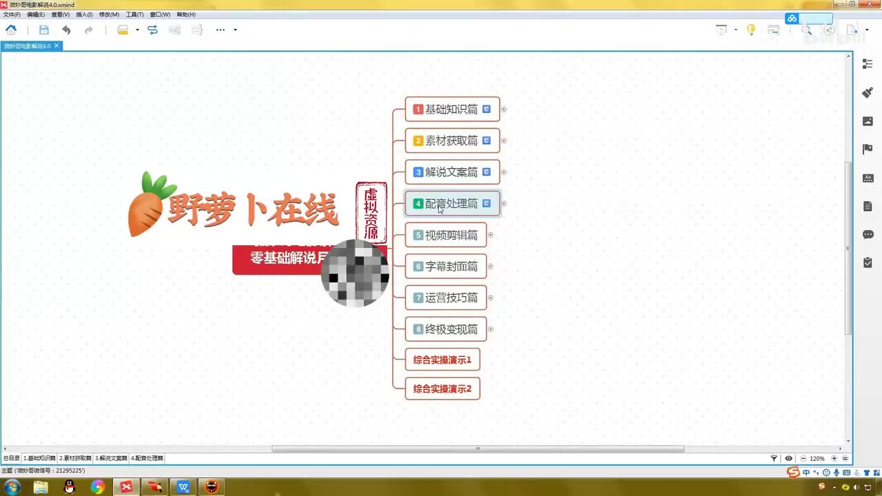 4.1：录音设备介绍及设置-