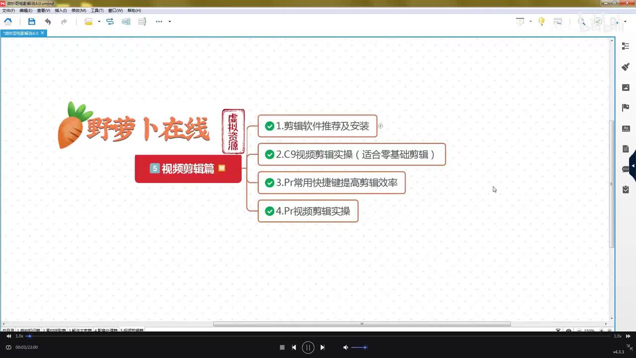 5.2：C9视频剪辑实操（适合零基础剪辑）