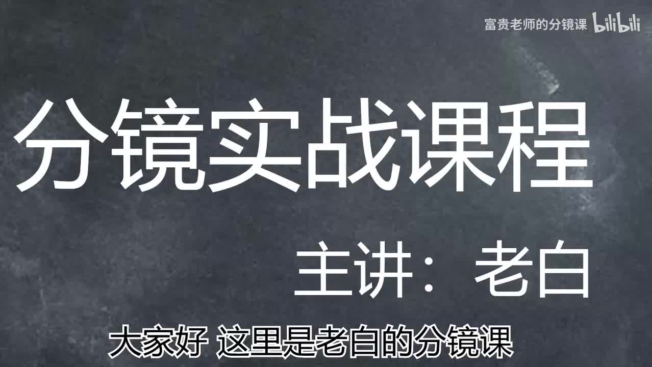 第六课 用画面推导机位 6