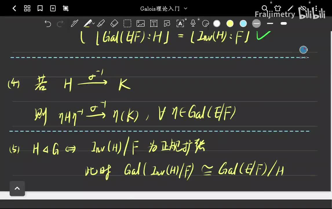 Galois基本定理【三】