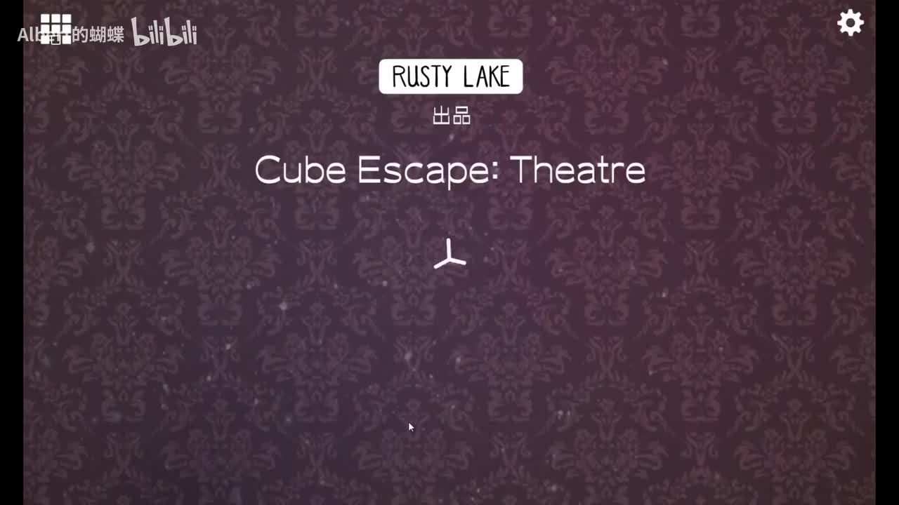 逃离方块：剧院 Cube Escape：Theater