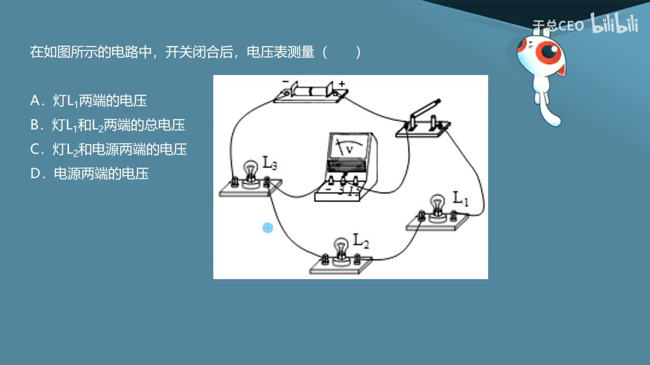 16.1.4实物图中的电压表-2