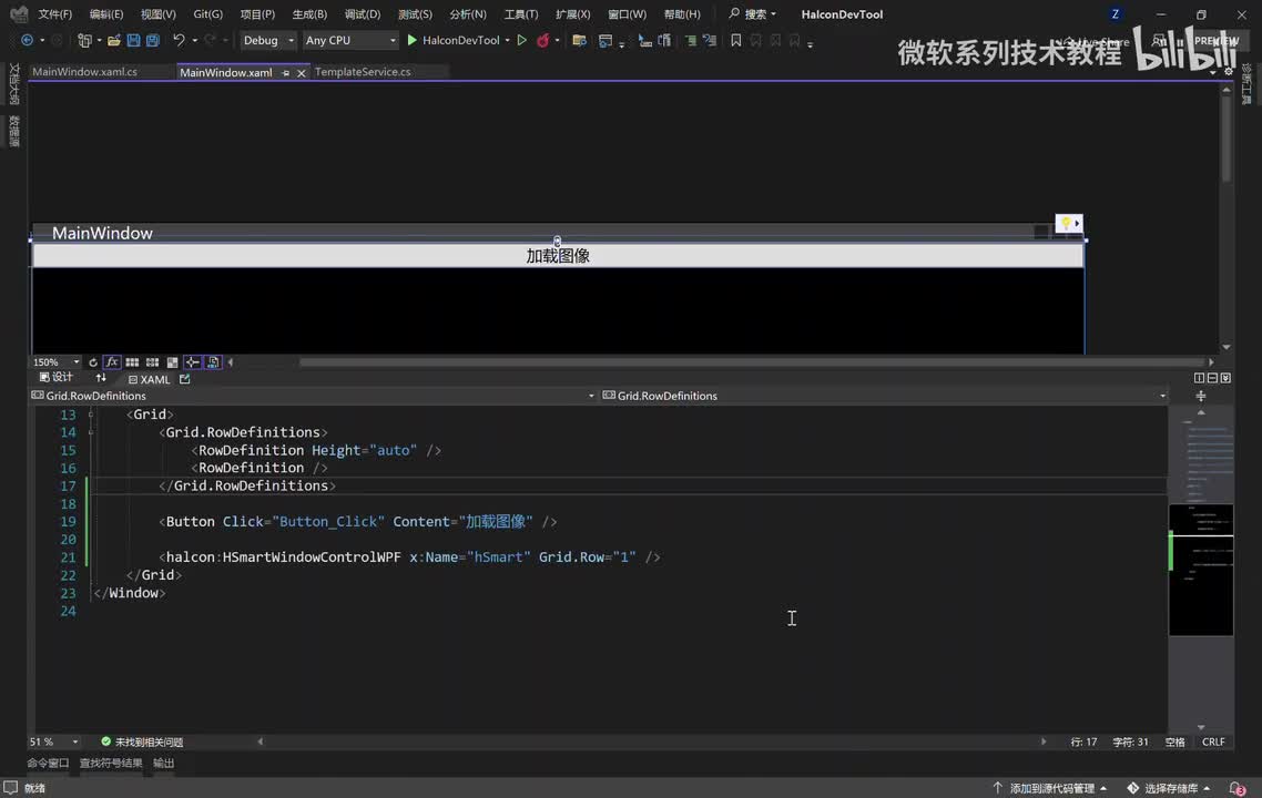 Halcon机器视觉教程(7.C#绘制区域)