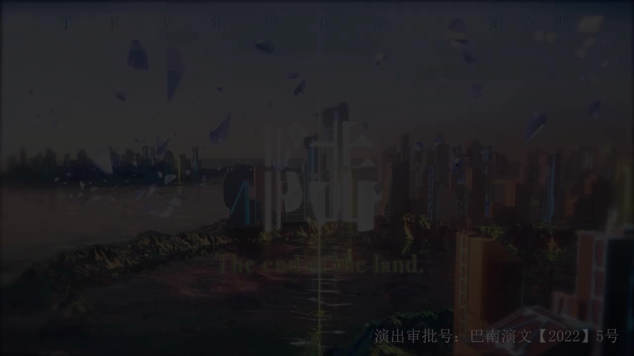 【TF少年进化论第六期】-陆 (上)