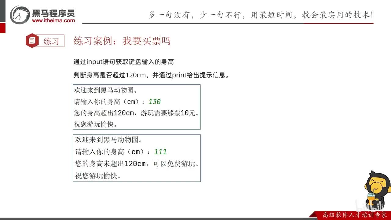 第一阶段-第三章-05-案例-我要买票吗讲解