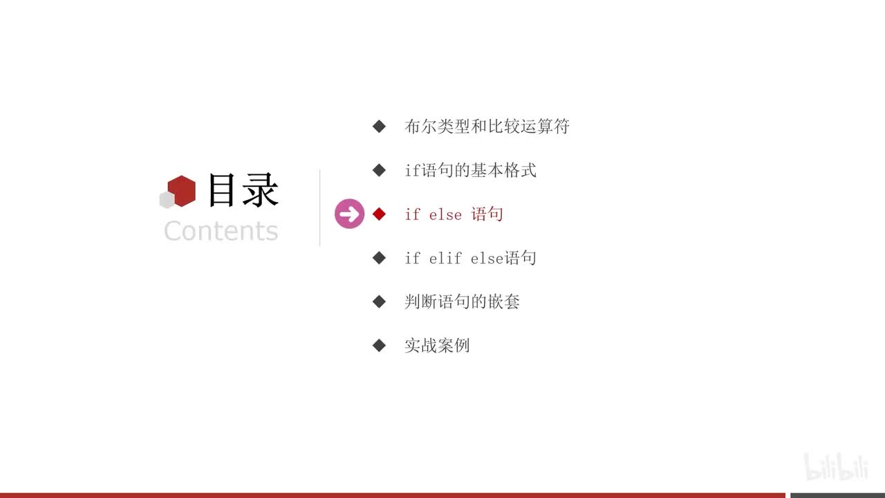 第一阶段-第三章-04-if else组合判断语句