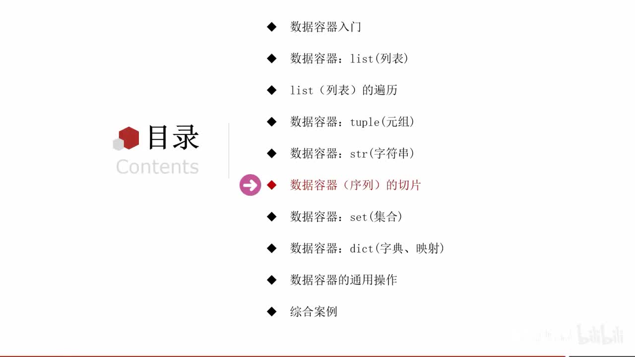 第一阶段-第六章-10-数据容器（序列）的切片